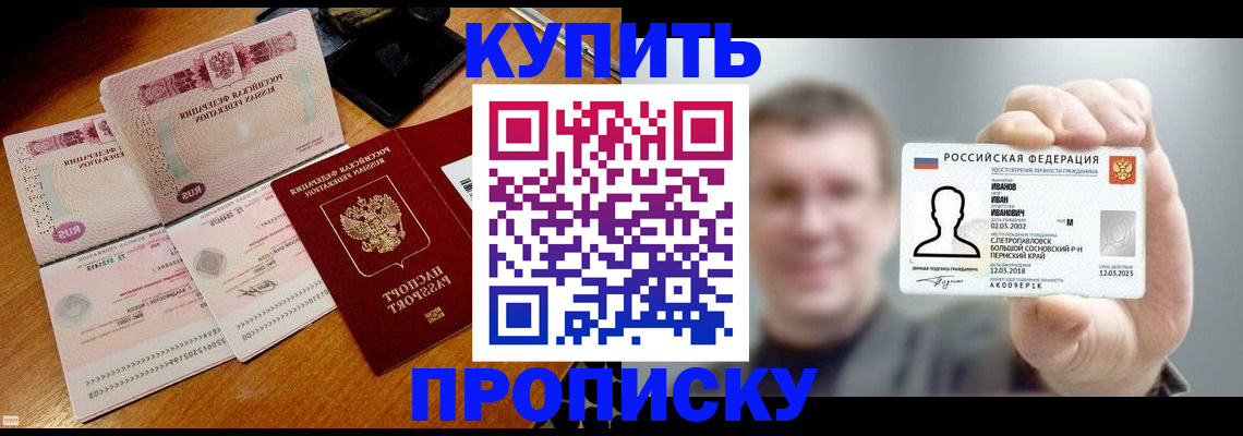 временная регистрация в квартире в Москве