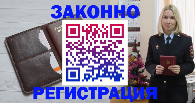 прописка для работы в Москве