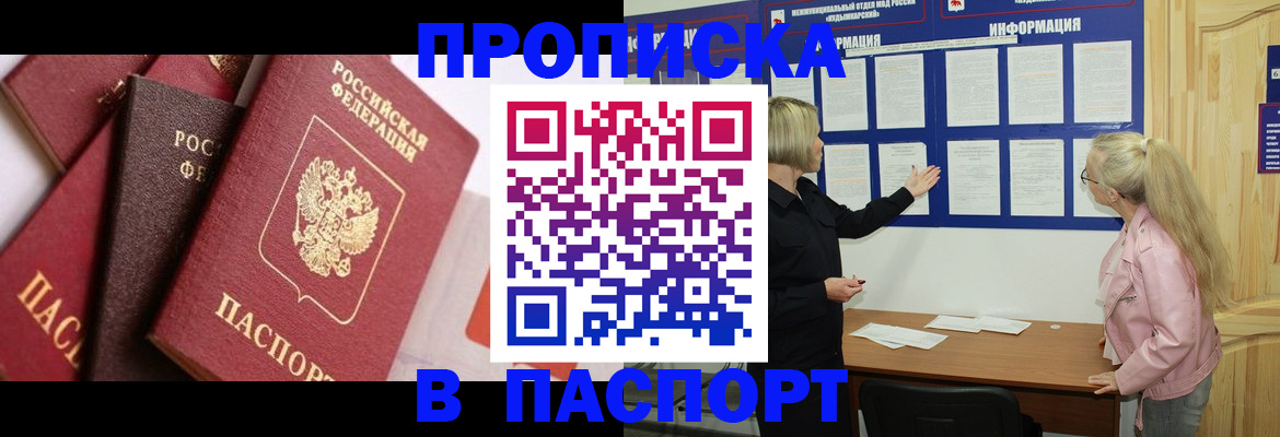 прописка ребенка в Москве